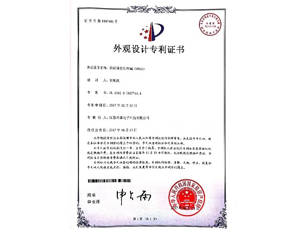 多媒體交互終端（G999）外觀設計專利證書